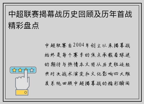中超联赛揭幕战历史回顾及历年首战精彩盘点