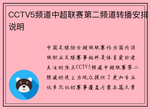 CCTV5频道中超联赛第二频道转播安排说明