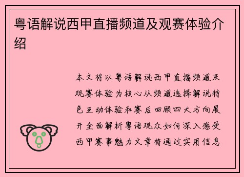 粤语解说西甲直播频道及观赛体验介绍