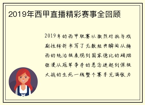 2019年西甲直播精彩赛事全回顾